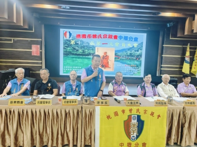 中壢分會第12屆第1次會員大會