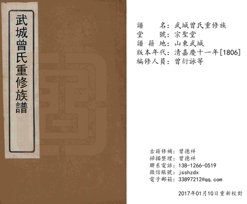 武城曾氏重修族譜重修族譜