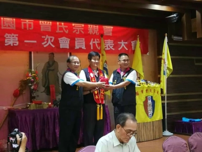 桃園市曾氏宗親會(相簿二)