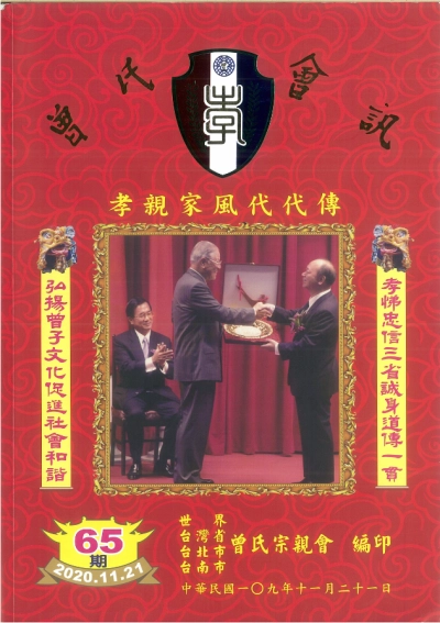 世界總會/台灣省會/台北市會/ㄧ0九年度聯合大會會刊剪影