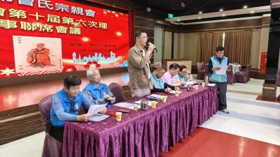 平鎮分會第十屆第六次理監事聯席會議