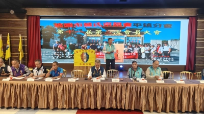 平鎮分會第11屆第二次會員大會