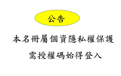 桃園市曾氏宗親會第二十屆理監事名冊
