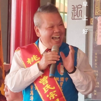 台南市曾氏宗親會110年度大會（萬港副理事長）