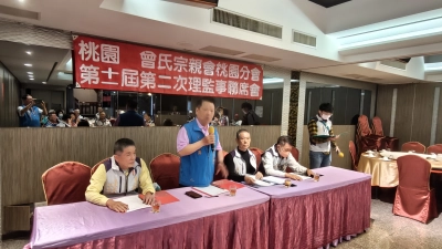 桃園分會第11屆第2次理監事聯席會議