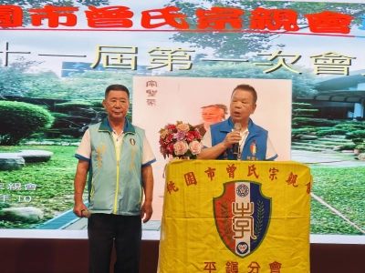 平鎮分會第11屆第1次會員大會