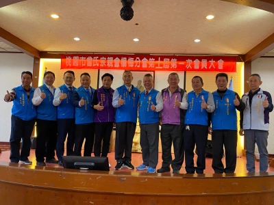 楊梅分會114年度會員大會