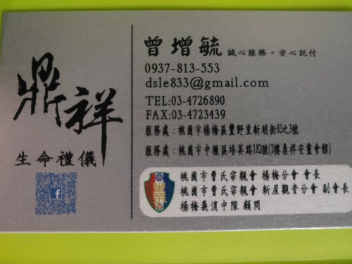 鼎祥生命禮儀公司