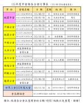 115年度行事表