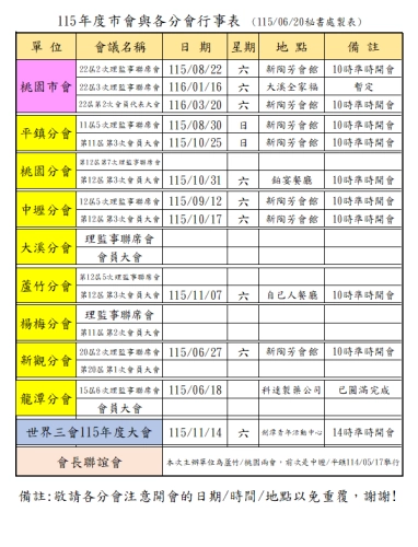 115年度行事表