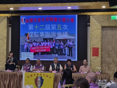 中壢分會第十二屆第五次理監事聯席會議