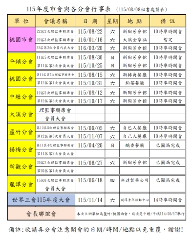 115年度行事表