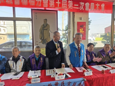 楊梅分會115年度會員大會